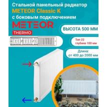Радиатор стальной панельный Buderus (METEOR) Classic K 22/500/500