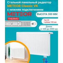 Радиатор стальной панельный Buderus (METEOR) Classic VK 22/300/700 ra (нижнее подкл.правый)